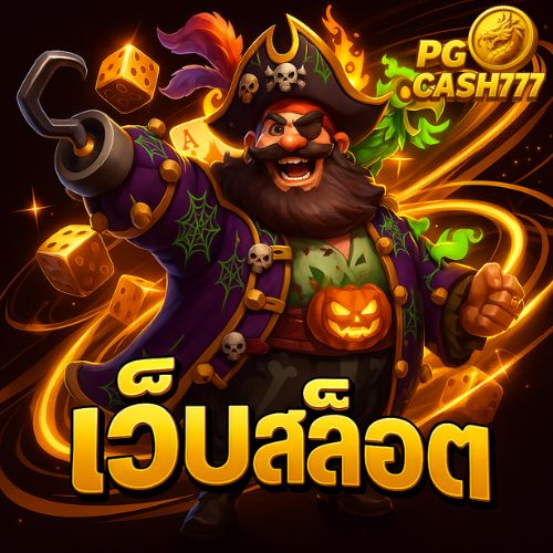 เว็บสล็อต ทำเงินง่าย เบทต่ำกำไรสูง แตกบ่อย